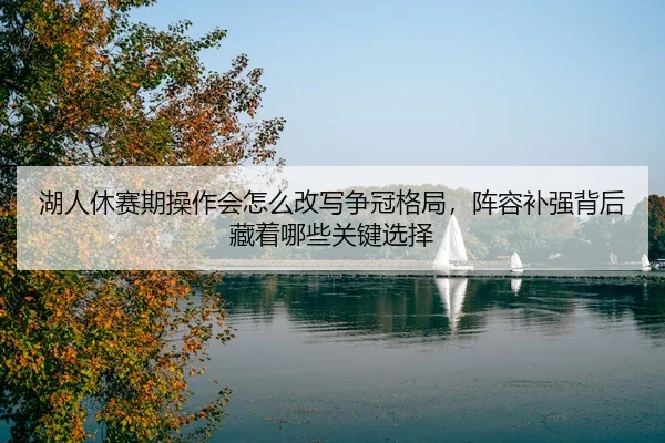 hu-ren-xiu-sai-qi-cao-zuo-hui-zen-me-gai-xie-zheng-guan-ge-ju-zhen-rong-bu-qiang-bei-hou-cang-zhe-na-xie-guan-jian-xuan-2-496.jpg