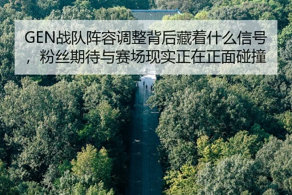 zhan-dui-zhen-rong-tiao-zheng-bei-hou-cang-zhe-shen-me-xin-hao-fen-si-qi-dai-yu-sai-chang-xian-shi-zheng-zai-zheng-mian-2-377.jpg